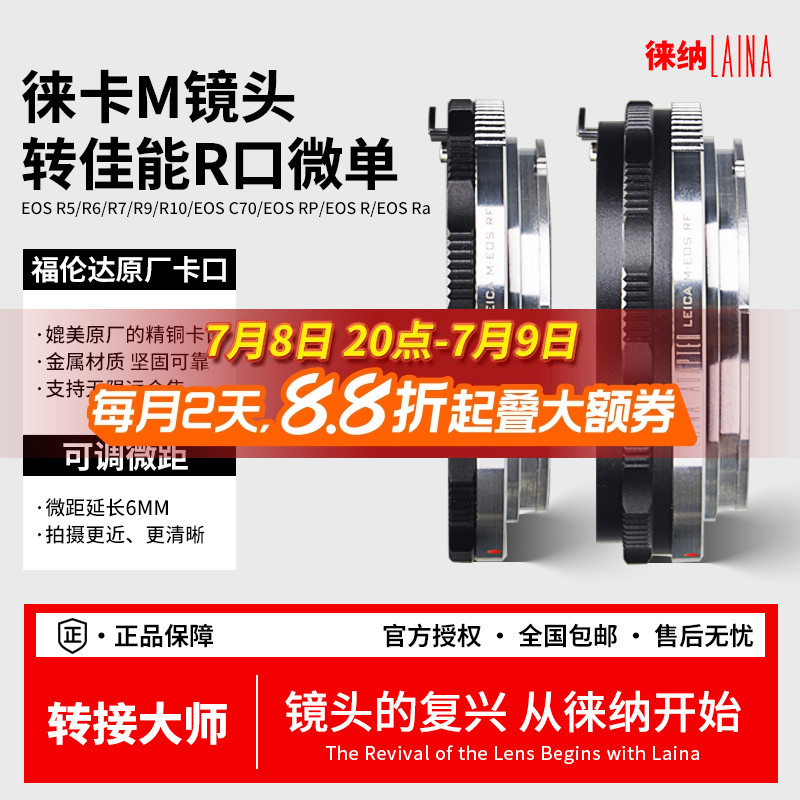 徕纳双模环｜一拧切换微距｜LM-R