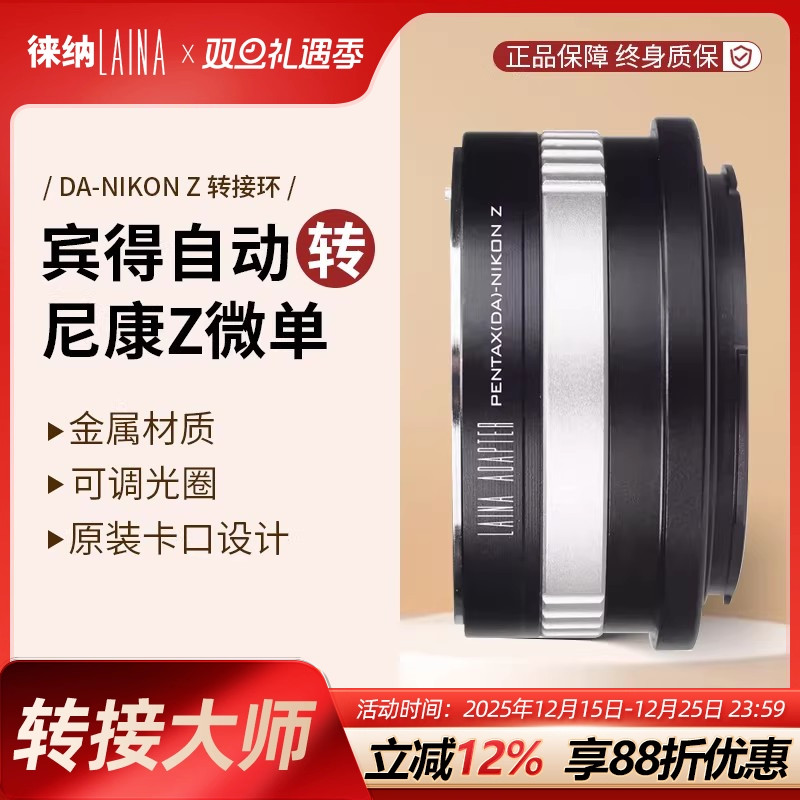 徕纳品牌 宾得PENTAX PK FA DA自动镜头转尼康Z Z9 Z50微单转接环