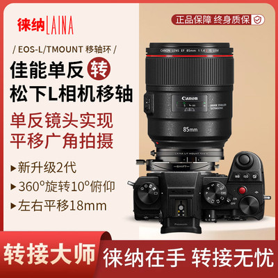 徕纳适用佳能EF镜头转L卡口相机