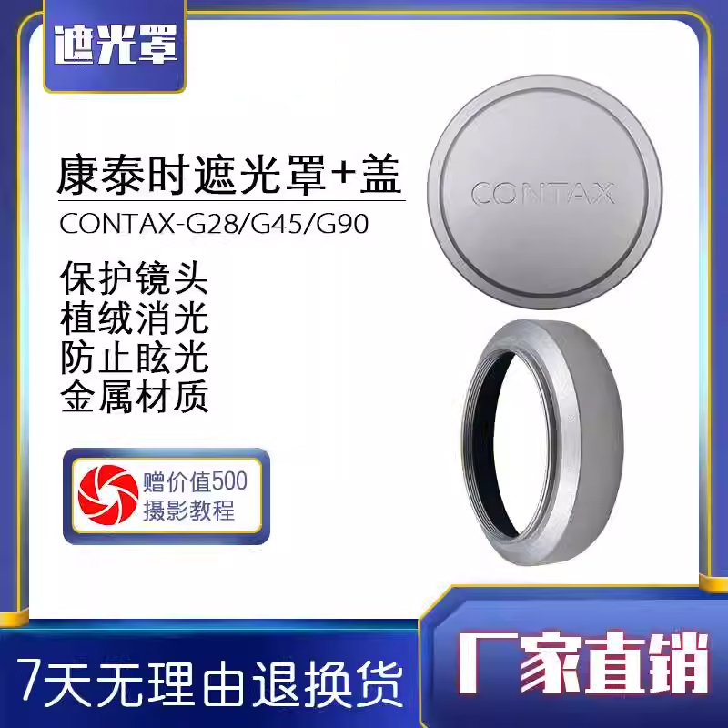原厂复刻CONTAXG遮光罩