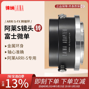 S电影镜头转富士FUJIFILM 阿莱ARRI 徕纳转接环 XF影视配件