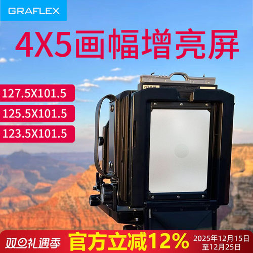徕纳4X5大画幅相机增亮对焦