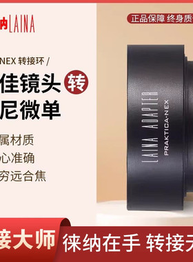 徕纳 PB转索尼E转接环 适用佳PB镜头转FE NEX口微单A7R A7S A6000