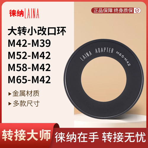 转接艺术徕纳造M65转M42相机