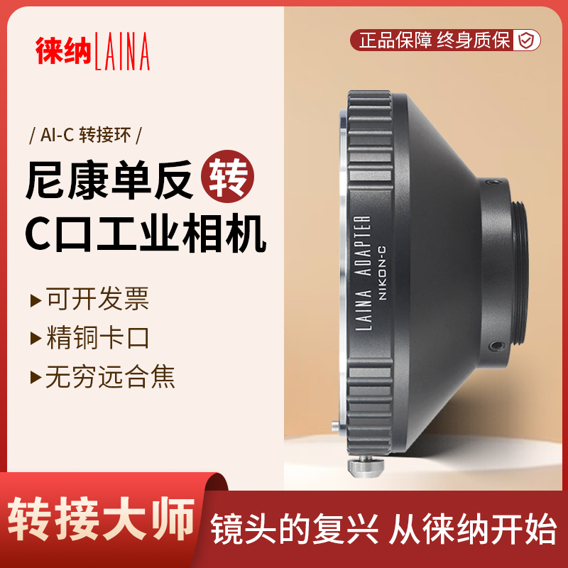 转接艺术徕纳造AI转C口工业