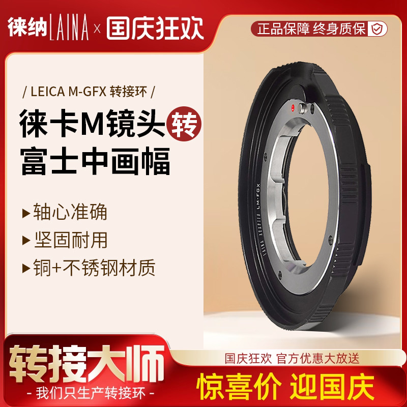 转接艺术徕纳造LM转富士GFX