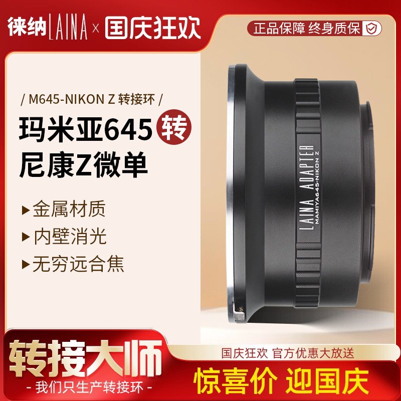 铁粉必入｜徕纳官方｜M645-Z