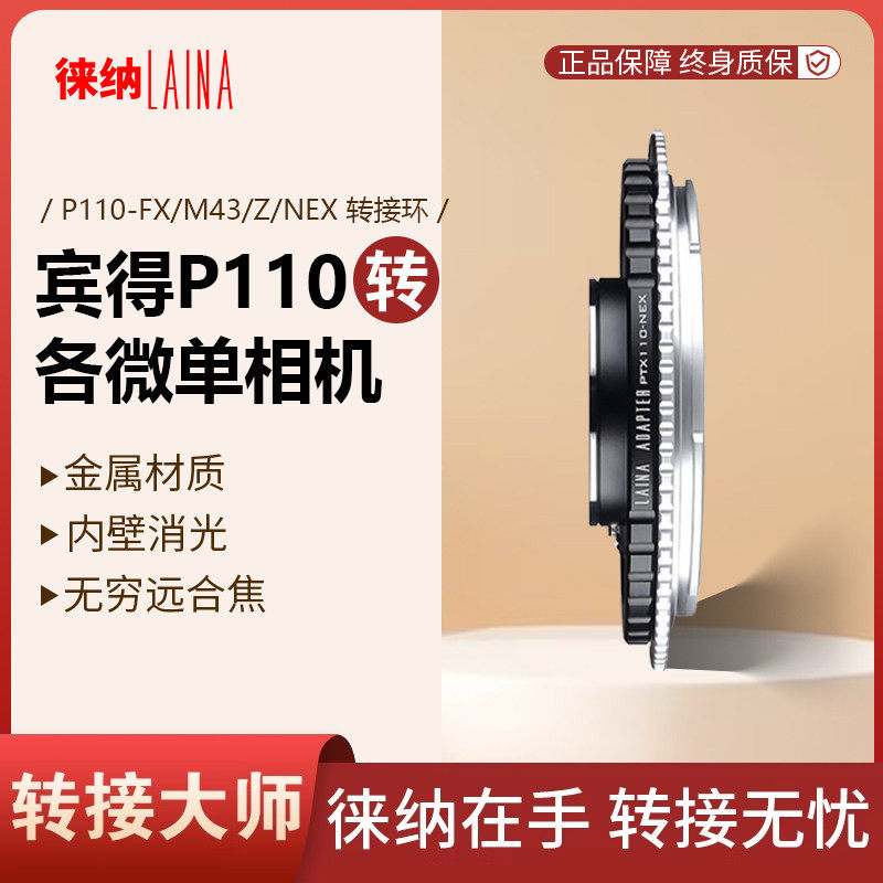 徕纳转接环 适用宾得110 P110镜头转索尼NEX FX Z口M4/3微单机身