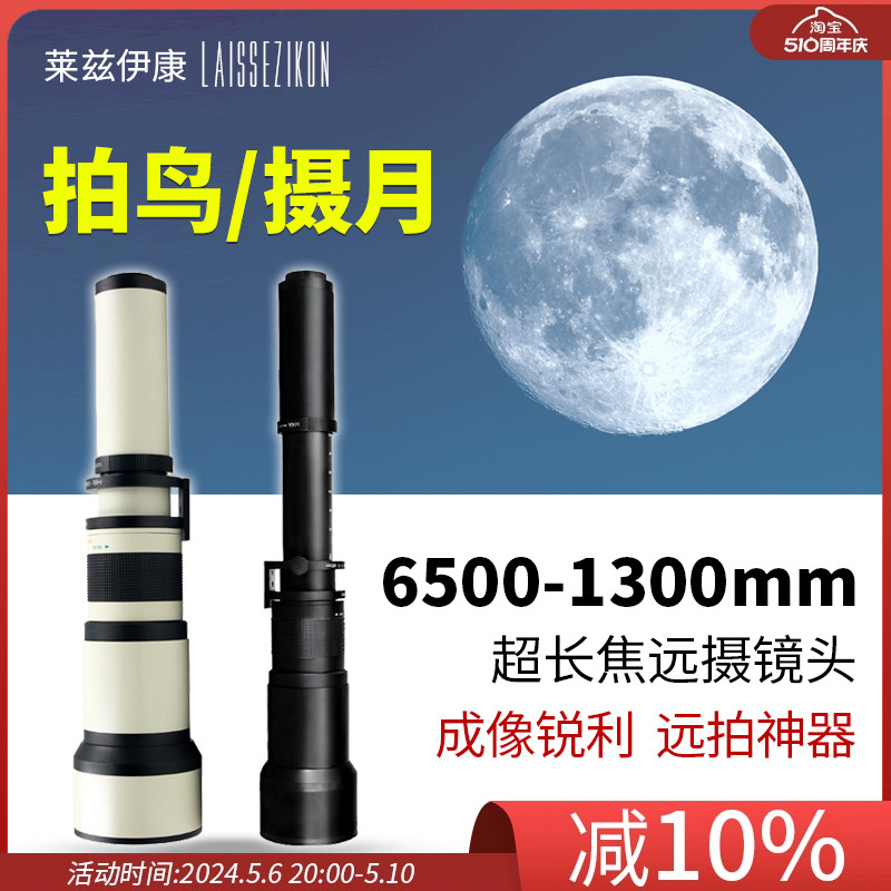 莱兹伊康镜头650-1300mm超长焦镜头远摄单反微单适用于佳能尼康