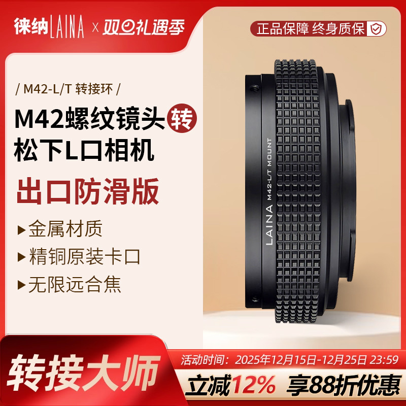 徕纳适用M42镜头转徕卡L口相机