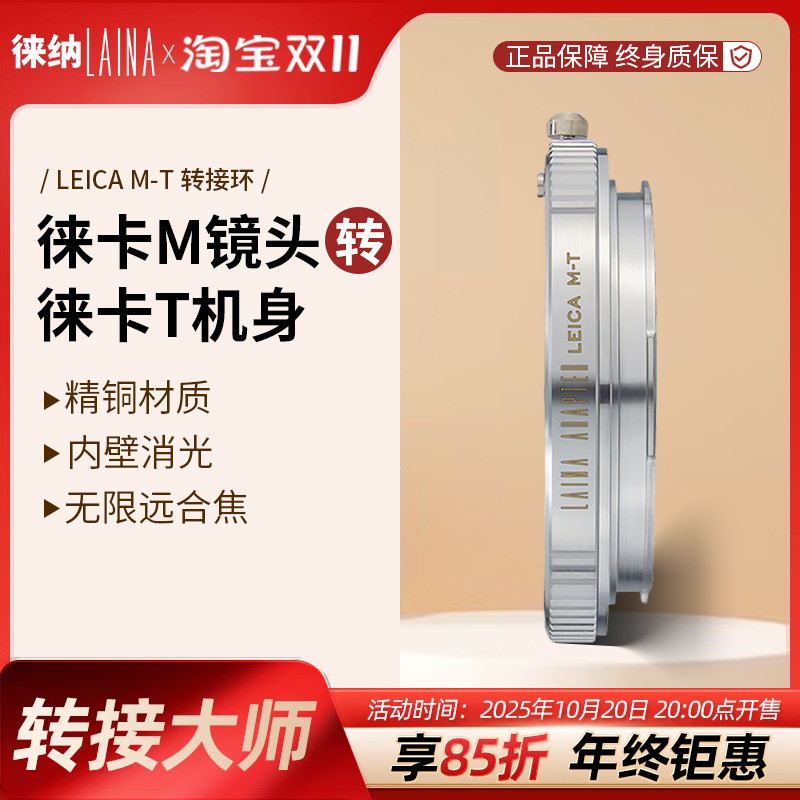 徕纳适用徕卡M镜头转松下L相机