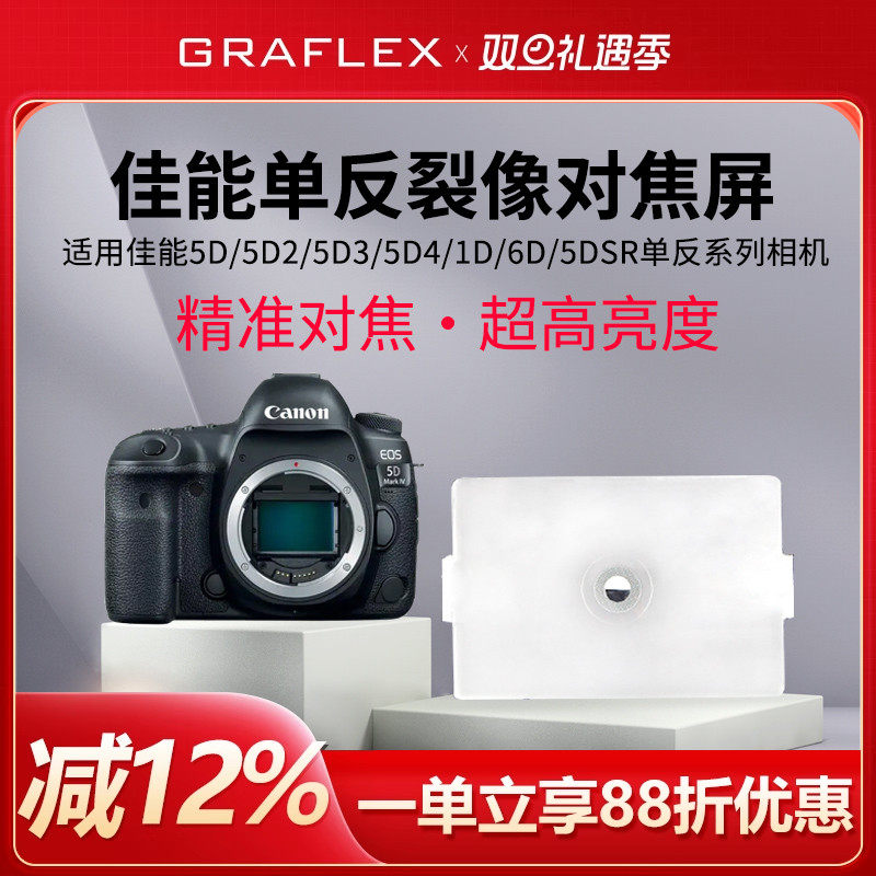 增亮裂像对焦屏佳能单反相机