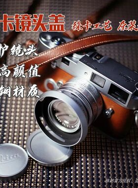 莱卡徕卡Elmar 35MM 50MM 5CM 3.5cm A36 E39 E43前盖金属镜头盖