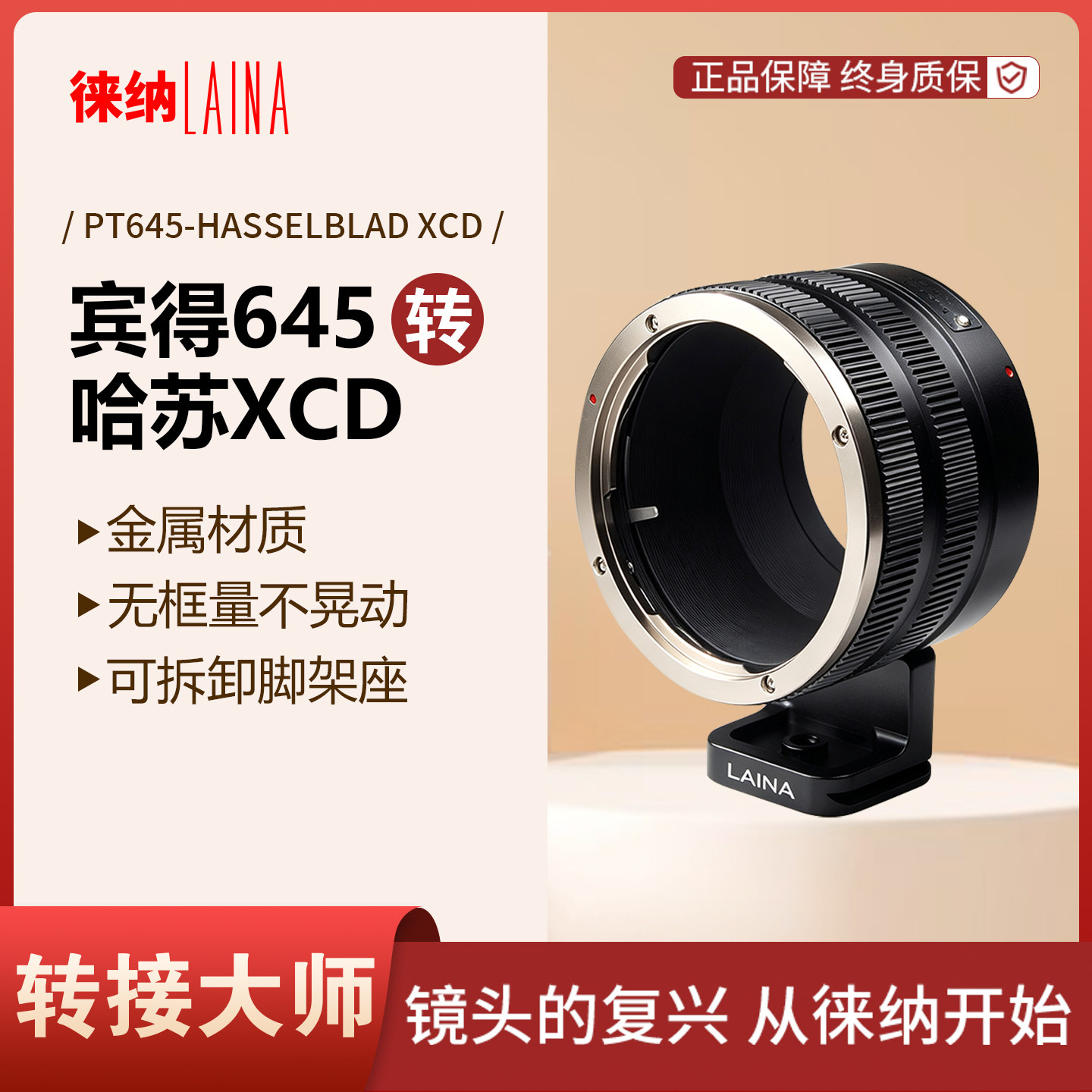 徕纳品牌宾得645转XCD转接大师