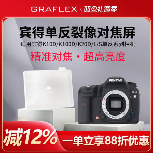 增亮对焦屏适用宾得数码单反相机