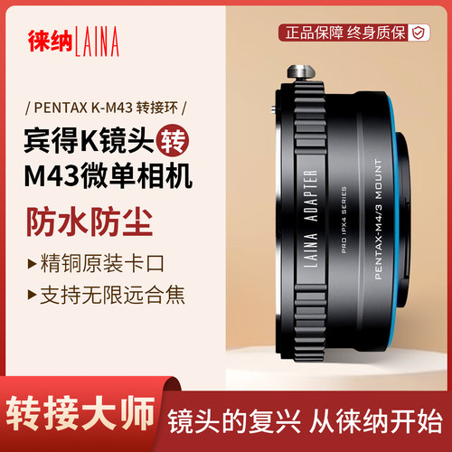 徕纳PK-M43转接环防水版
