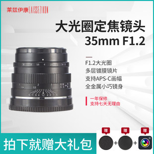 莱兹伊康35mmF1.2 富士佳能卡口 人像大光圈微单镜头适用索尼