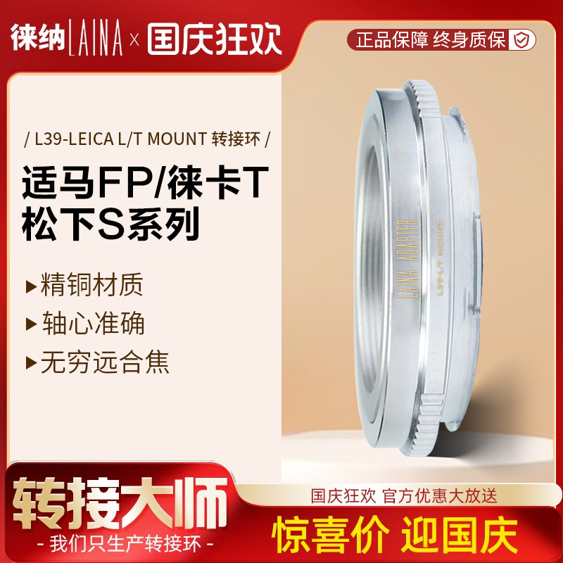 转接艺术适用L39转徕卡L/T相机