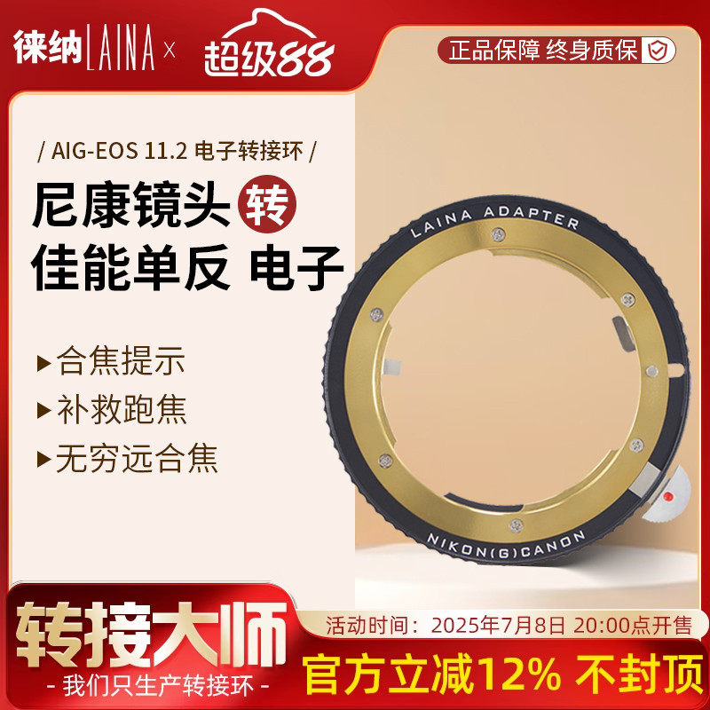 转接艺术徕纳造尼康G转佳能电