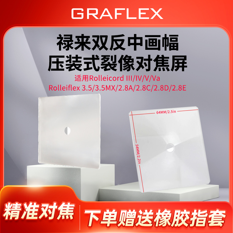 增亮對焦屏祿來雙反中畫幅相機