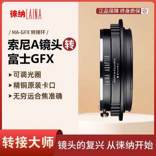 徕纳索尼F美能达A转GFX转接环