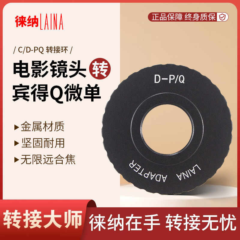 徕纳品牌转接环 电影镜头C口D MOUNT转宾得PENTAX PQ Q微单相机