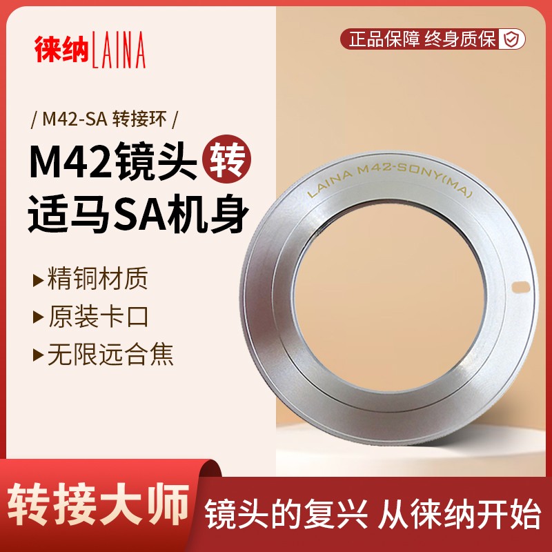 转接环徕纳适用螺口M42镜头转适马SIGMA SD SQ相机SA口转接环
