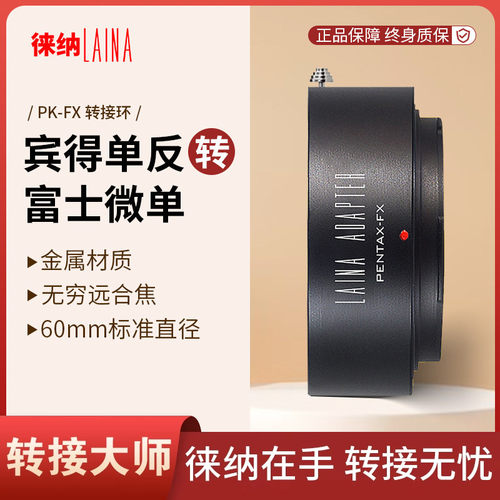 徕纳转接环适用宾得PK转富士