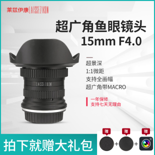 F4超广角风景全景适用于单反微单尼康佳能 莱兹伊康品牌镜头 15MM