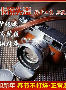 莱卡徕卡Elmar 35MM 50MM 5CM 3.5cm A36 E39 E43前盖金属镜头盖