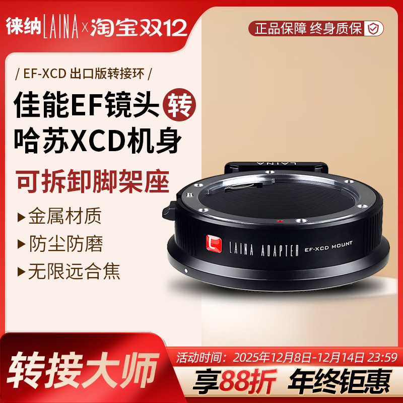 徕纳适用佳能EF镜头转XCD907