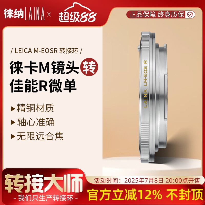 转接艺术徕纳造LM转佳能R