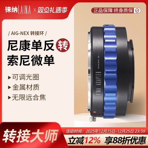 转接艺术徕纳造尼康G转索尼E