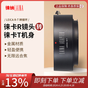 徕纳适用于LR转LT TL2数码 R单反镜头转徕卡sigma 微单转接环