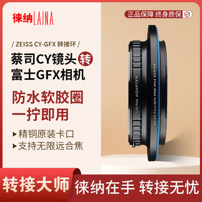 徕纳适用康泰时CY镜头转富士GFX
