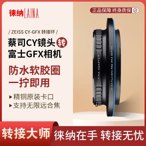 徕纳适用康泰时CY镜头转富士GFX