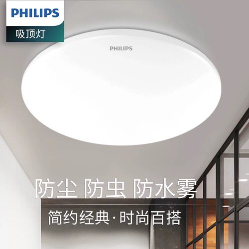 飞利浦led阳台灯过道吸顶灯IP40防蚊虫现代简约卧室灯玄关灯恒白
