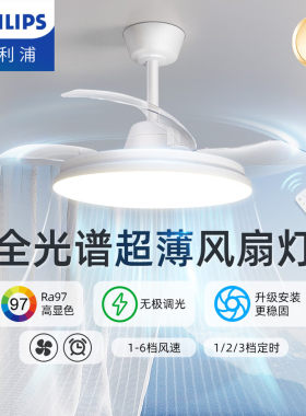 飞利浦LED风扇灯静音大尺寸高风量客厅卧室餐厅全光谱风扇灯超薄