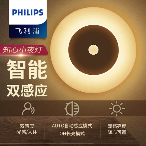 飞利浦 LED小夜灯卧室床头灯婴儿灯光人体感应灯厨房灯替代声控灯