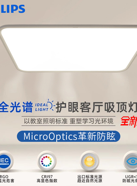 飞利浦护眼全光谱客厅吸顶灯 led超薄现代简约主灯卧室灯eyecare