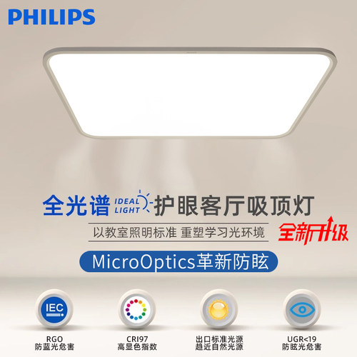 飞利浦护眼全光谱客厅吸顶灯 led超薄现代简约主灯卧室灯eyecare