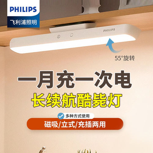 飞利浦酷侠护眼台灯大学生宿舍书桌壁挂学习专用灯床上新款酷毙灯