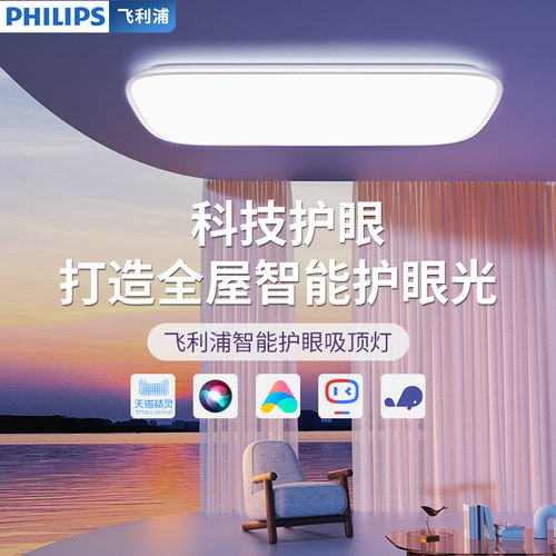 飞利浦 全局护眼儿童房吸顶灯全光谱卧室灯主卧灯2025新款灯具V9