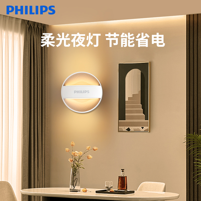 飞利浦led小夜灯卧室睡眠灯床头灯感应灯喂奶起夜母婴灯柔光护眼