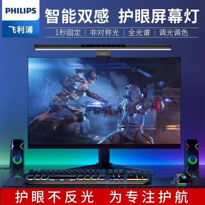 飞利浦轩笛屏幕挂灯显示器护眼灯曲面屏笔记本台式电脑显示屏电竞