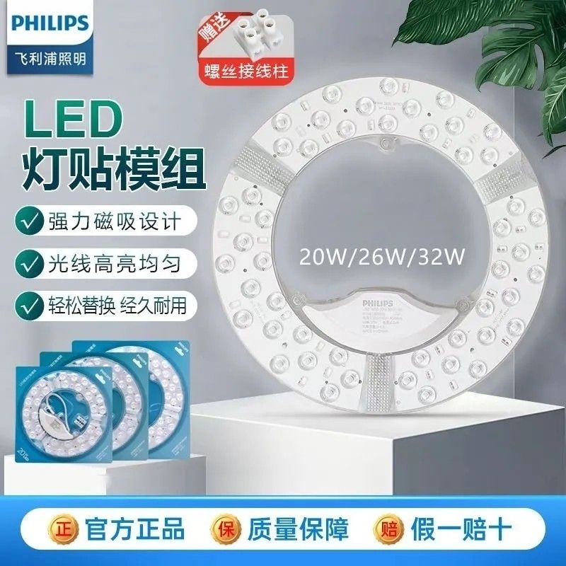 飞利浦LED吸顶灯板三色变光灯芯圆形方形模组高亮DIY更换无需开关图片