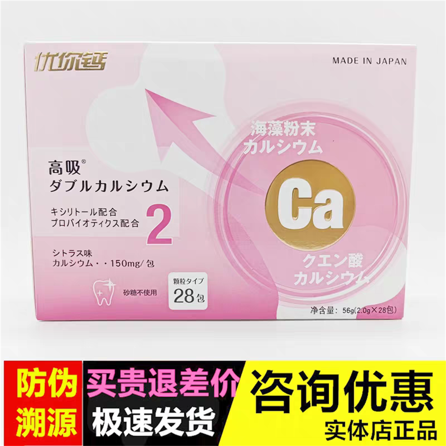 正品日本优你钙海藻钙粉柑橘味固体饮料淘淘系列柠檬酸钙无糖型