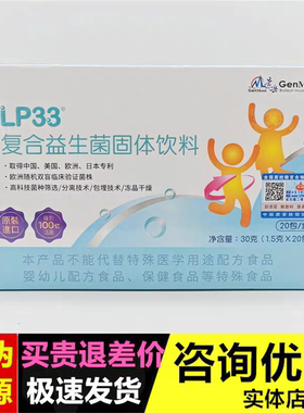 正品LP33复合益生菌固体饮料活菌型敏感体质调理副干酪乳杆菌20袋