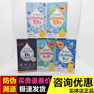 官方正品D-Sorb滴适宝维生素vd3滴液婴幼儿ad维生素K2成人1000iu