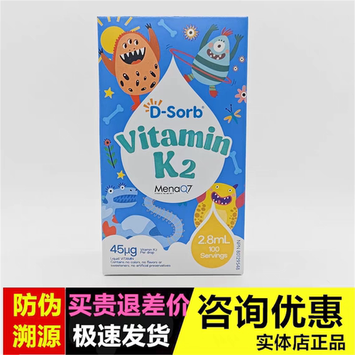 滴适宝K2一瓶100滴每天一滴